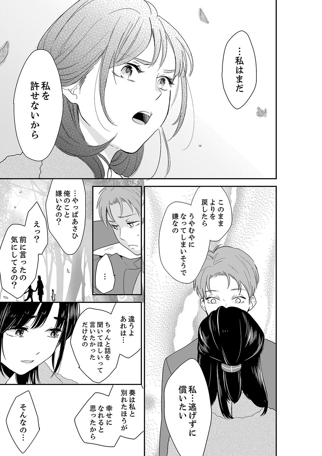 Anata no Otto, Netotte masu. ~Shinya no Esthe de Nurunuru Sounyuu 41 page 5 full