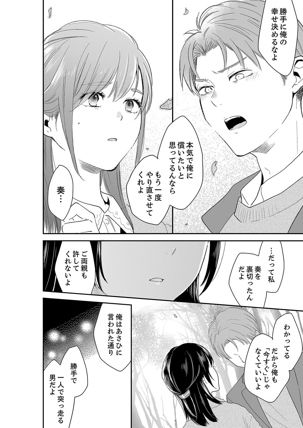 Anata no Otto, Netotte masu. ~Shinya no Esthe de Nurunuru Sounyuu 41 page 6 full