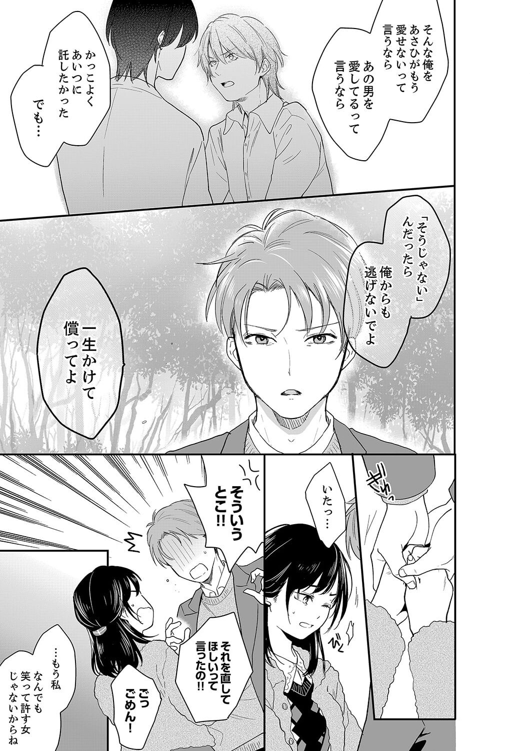 Anata no Otto, Netotte masu. ~Shinya no Esthe de Nurunuru Sounyuu 41 page 7 full