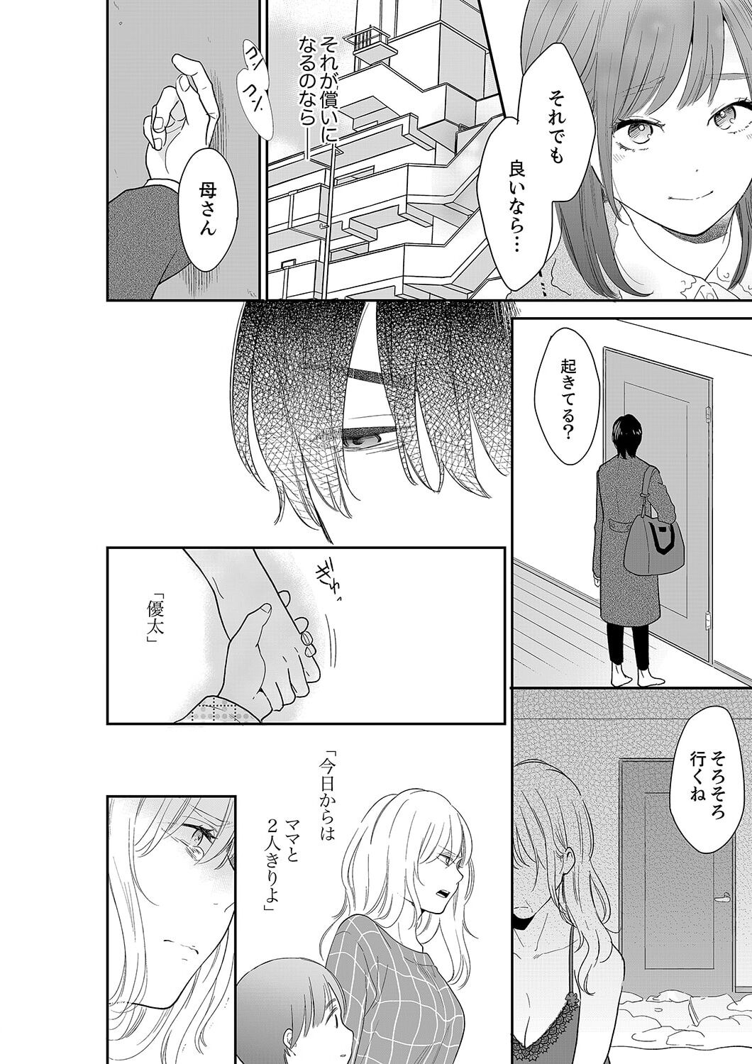 Anata no Otto, Netotte masu. ~Shinya no Esthe de Nurunuru Sounyuu 41 page 8 full