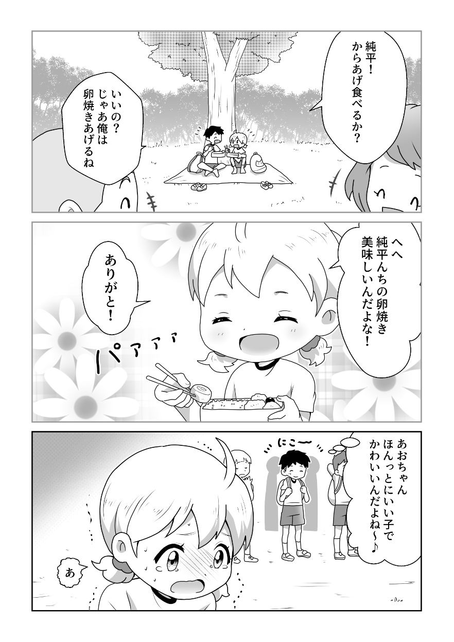 Otoile Gaman Dekinakute Naiteru Ao-chan mo Kawaii yo!! page 4 full