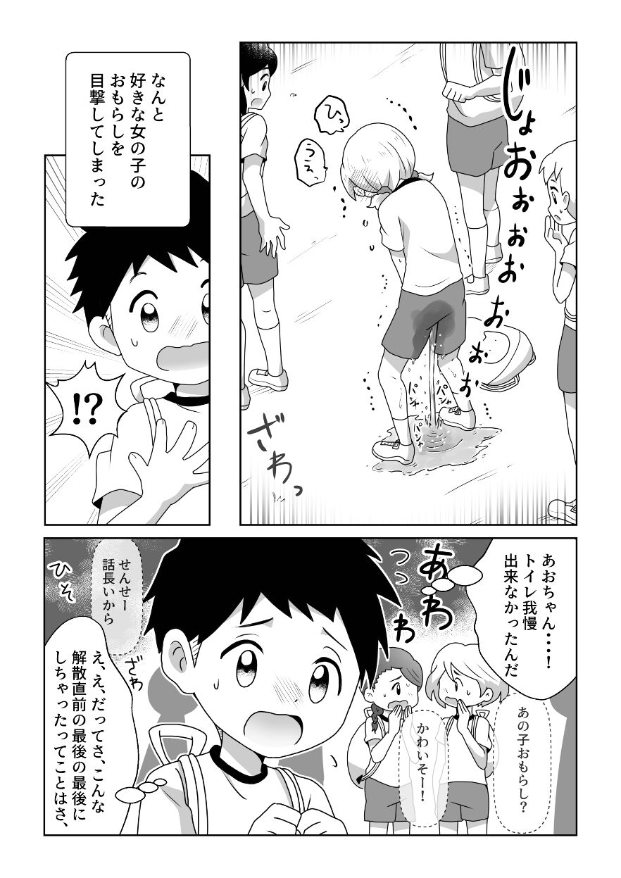 Otoile Gaman Dekinakute Naiteru Ao-chan mo Kawaii yo!! page 5 full