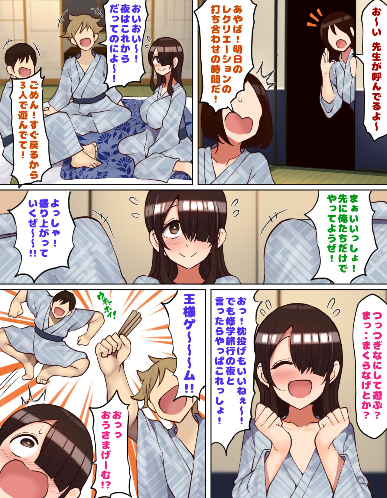 Shuugaku Ryokou de YouCha to Onaji Group ni Nacchatta Mekakure InCha-chan page 5 full