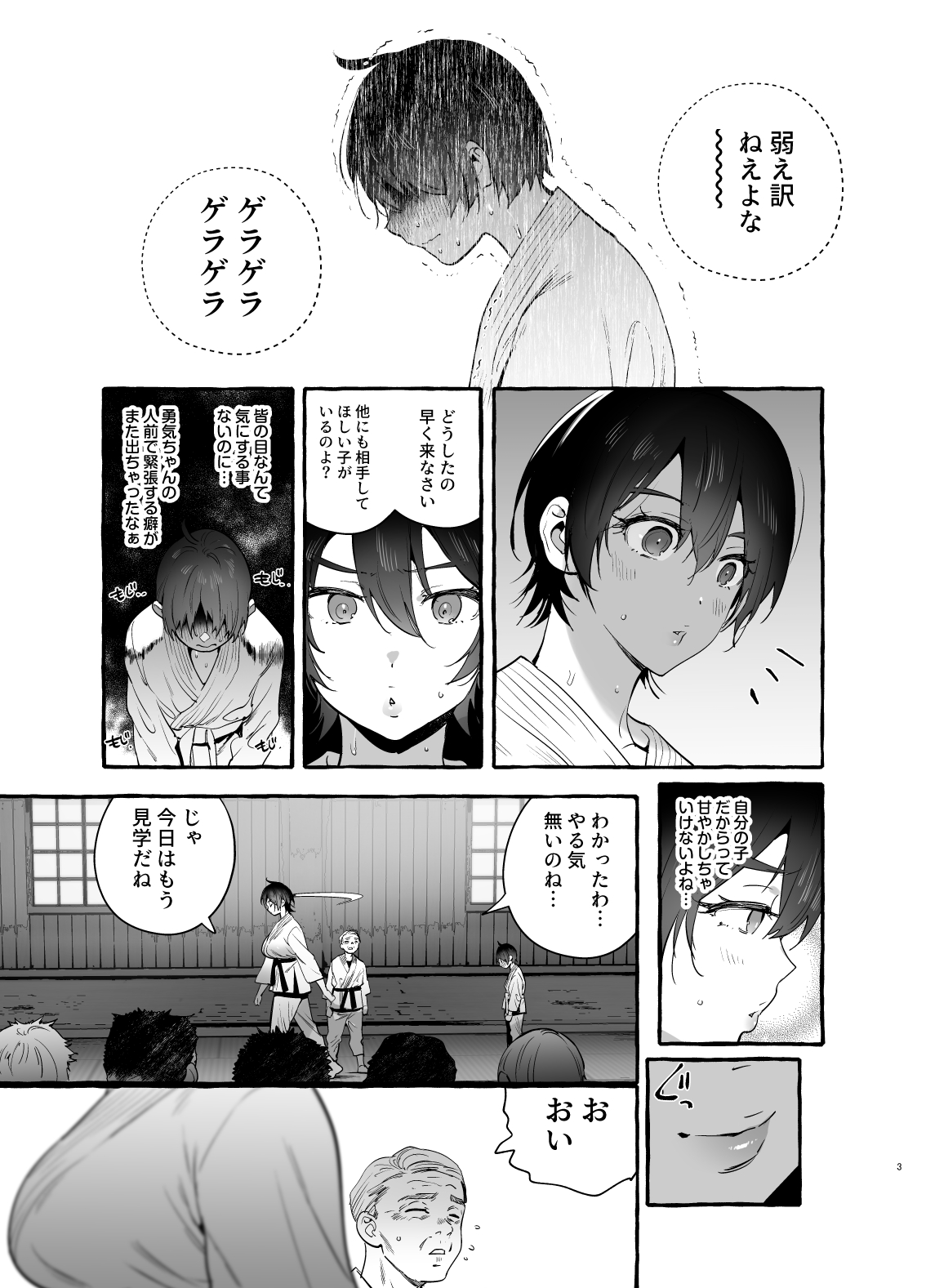 Deka Tsuyo Mama wa Boku ni Amai. page 4 full