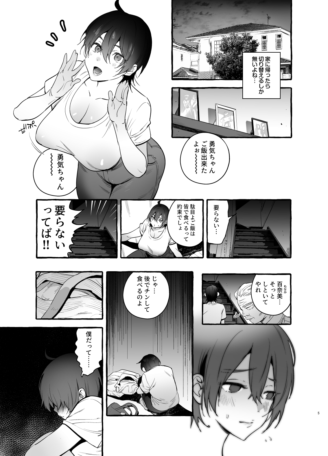 Deka Tsuyo Mama wa Boku ni Amai. page 6 full
