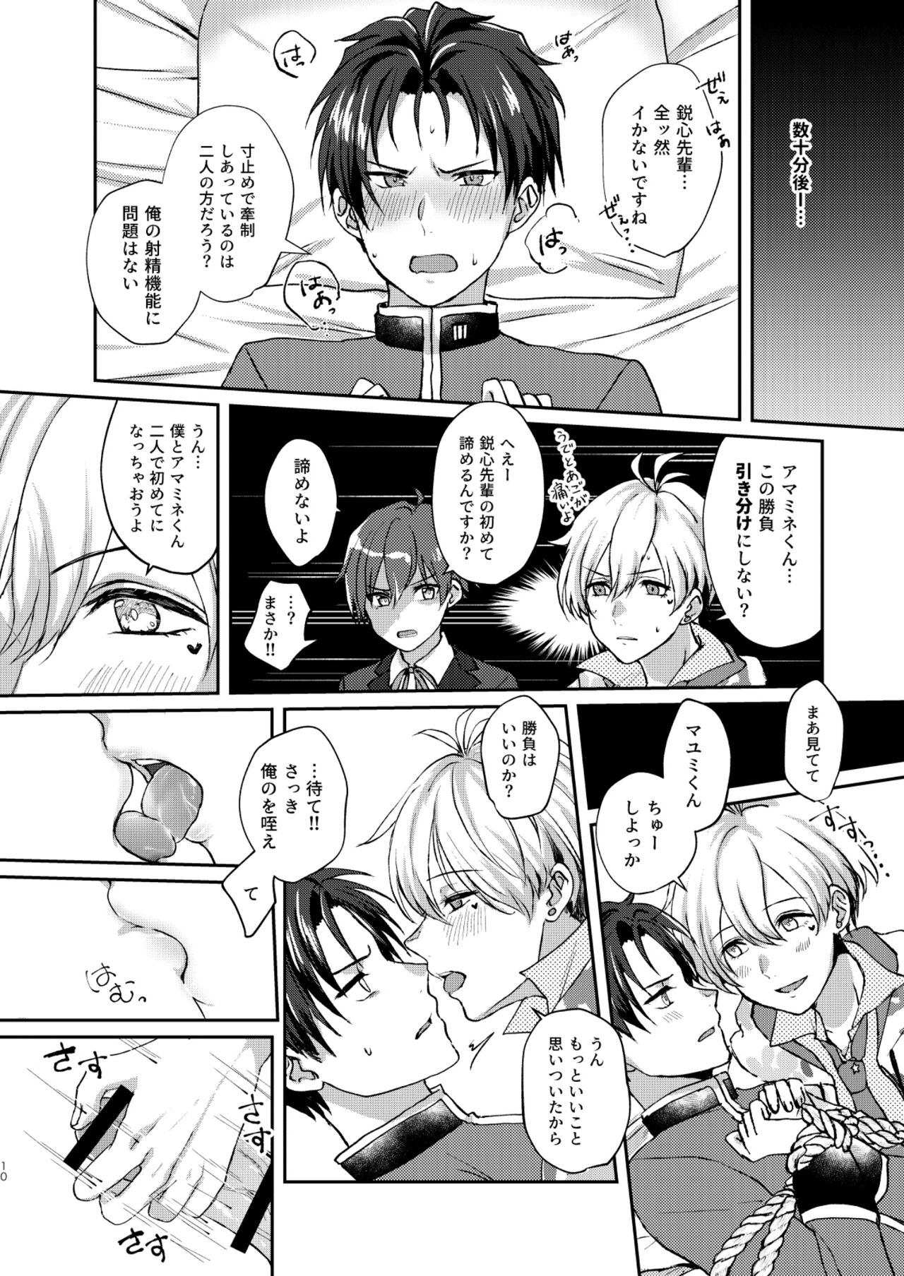 Hajimete Scramble page 10 full