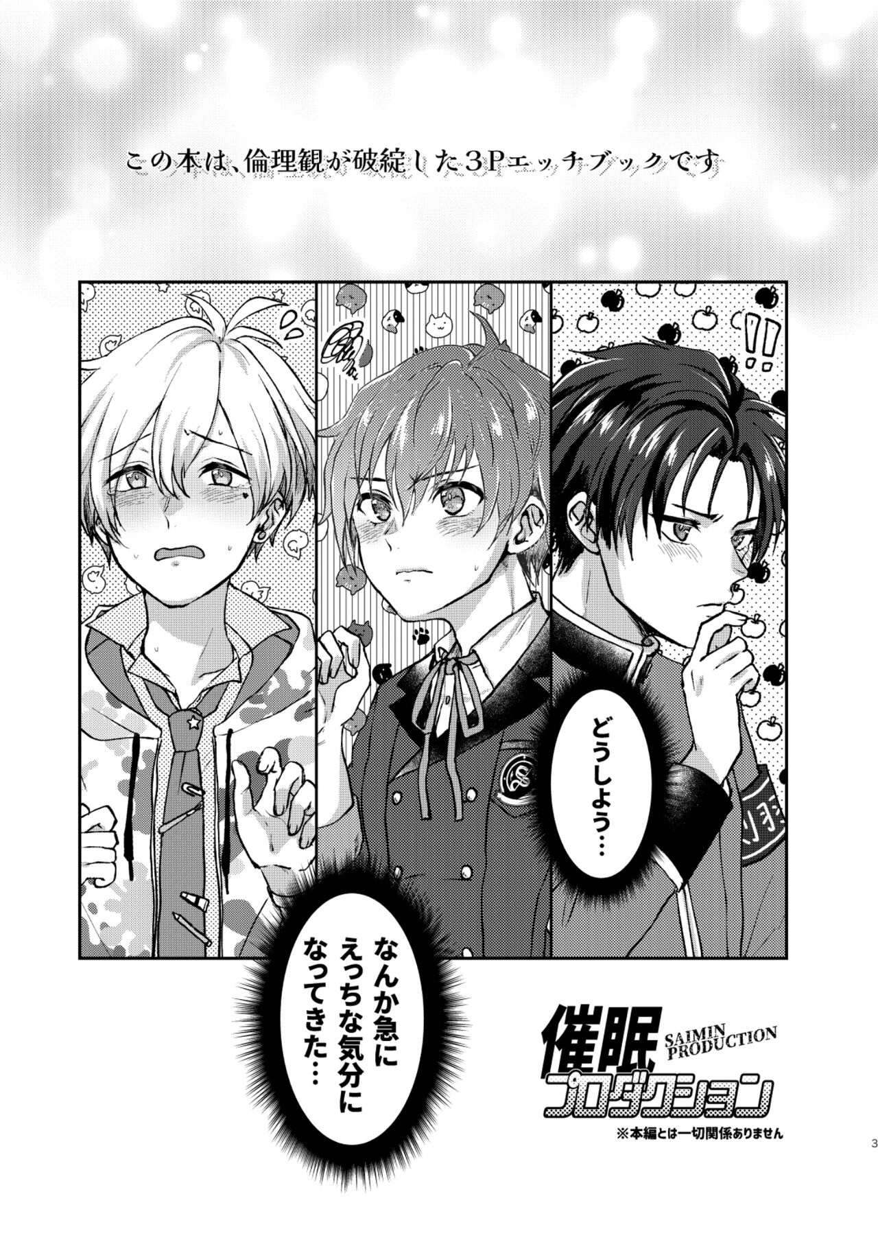 Hajimete Scramble page 3 full