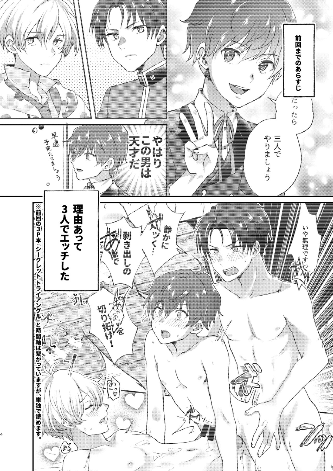 Hajimete Scramble page 4 full