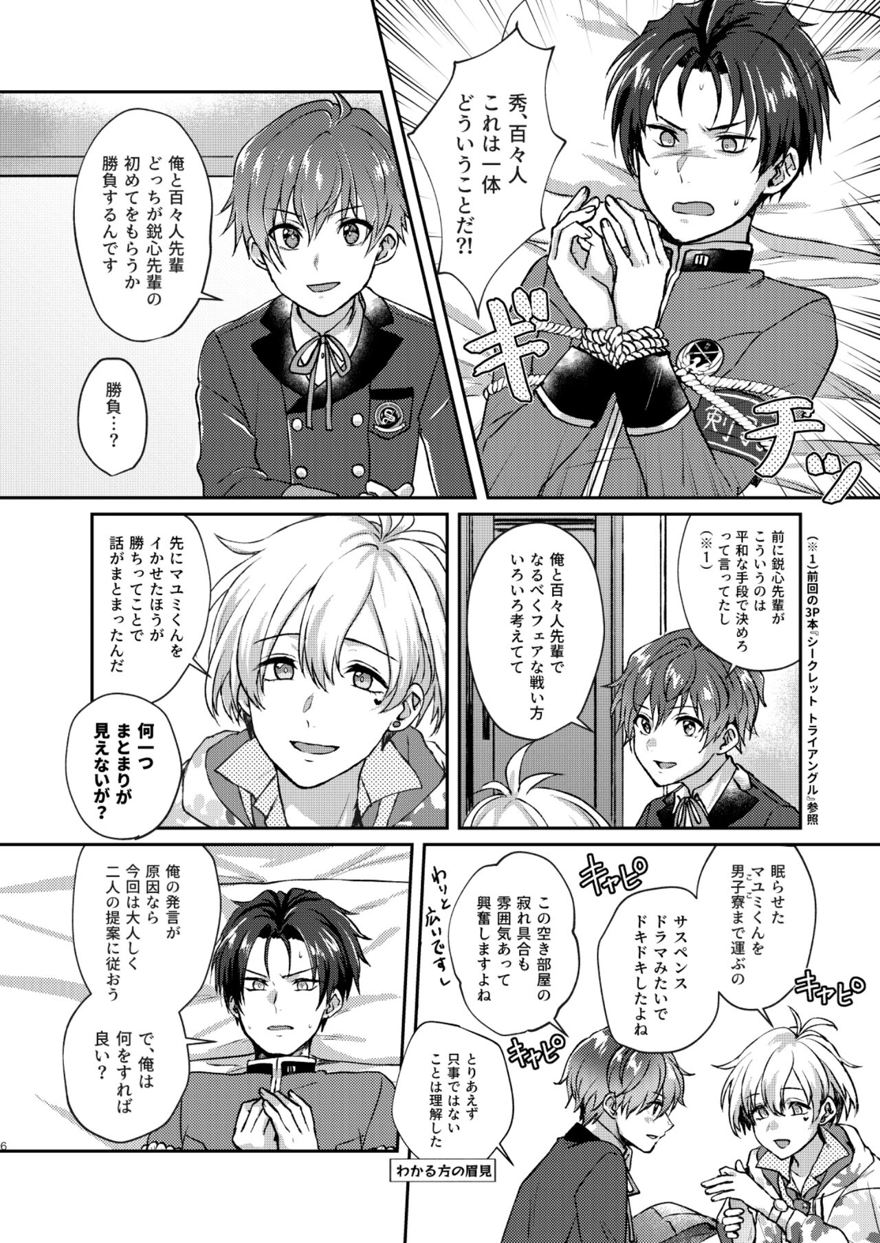 Hajimete Scramble page 6 full