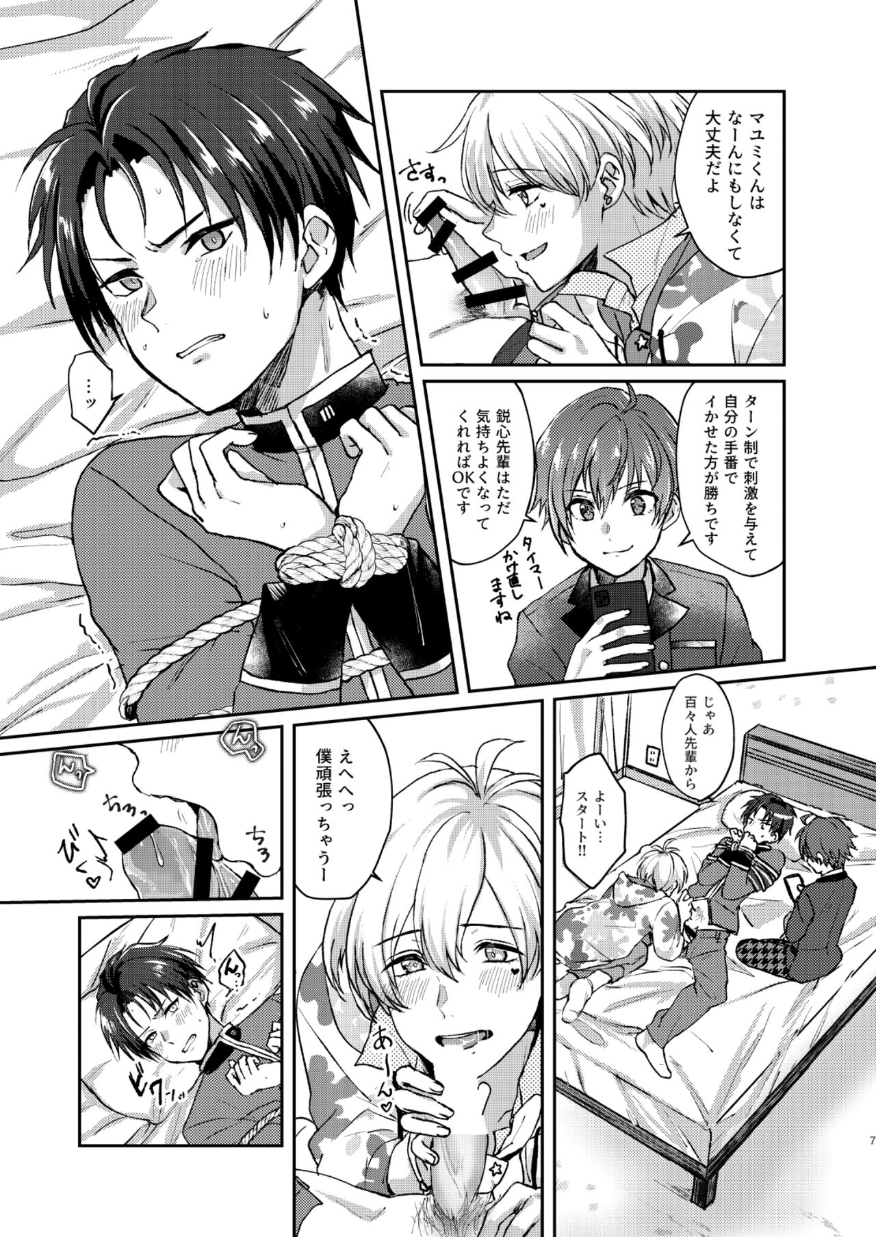 Hajimete Scramble page 7 full