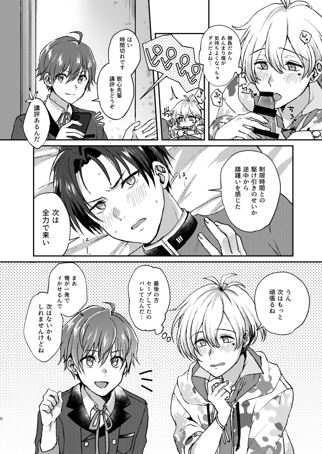 Hajimete Scramble page 8 full