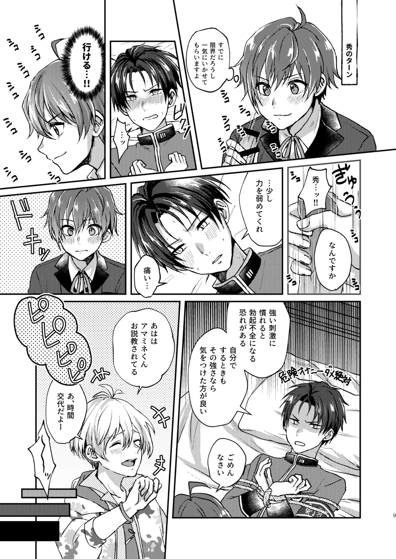 Hajimete Scramble page 9 full