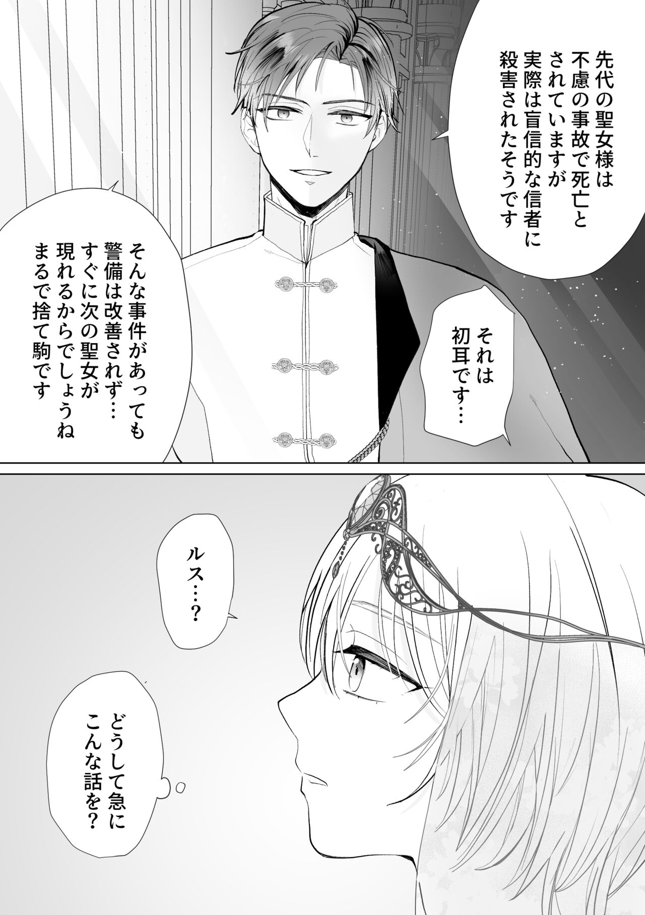 Seijo nanoni Goei Kishi o Yamiochi Sasete Shimaimashita page 10 full