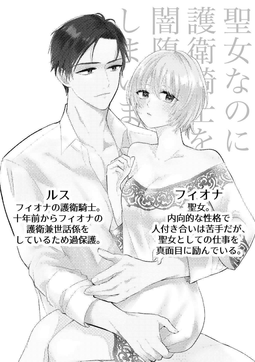 Seijo nanoni Goei Kishi o Yamiochi Sasete Shimaimashita page 2 full