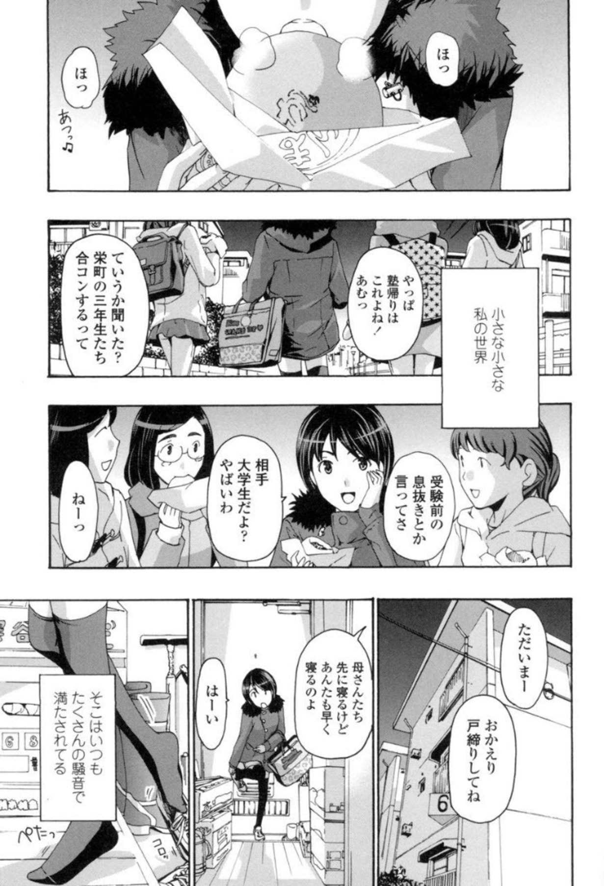 Seifuku Otome Sou page 4 full