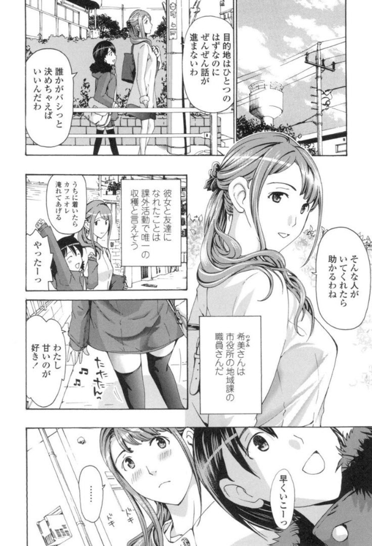 Seifuku Otome Sou page 7 full