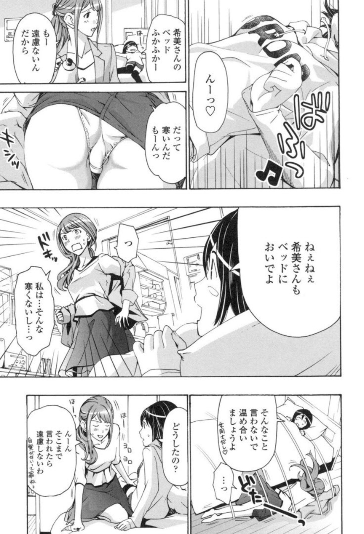 Seifuku Otome Sou page 8 full