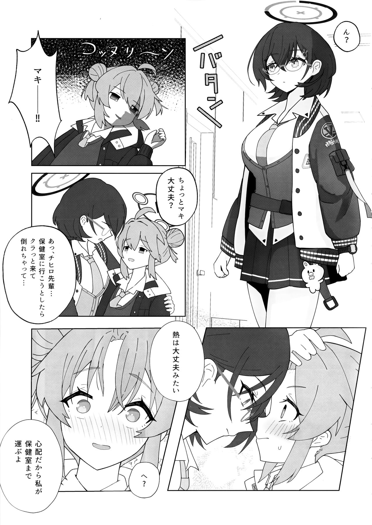 Maki-chan no Irogoto ~Ochinchin ga Haechatta!? Uwaan Tasukete Chihiro-senpai~ page 4 full