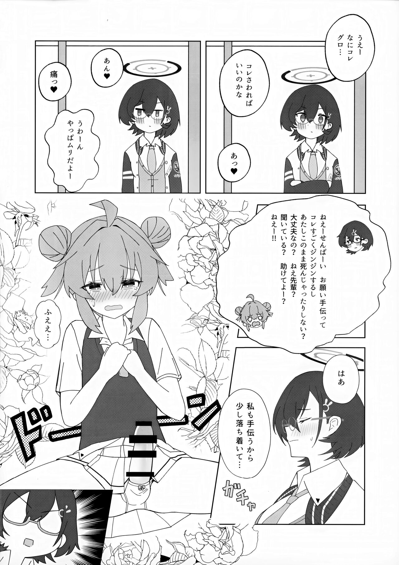 Maki-chan no Irogoto ~Ochinchin ga Haechatta!? Uwaan Tasukete Chihiro-senpai~ page 7 full