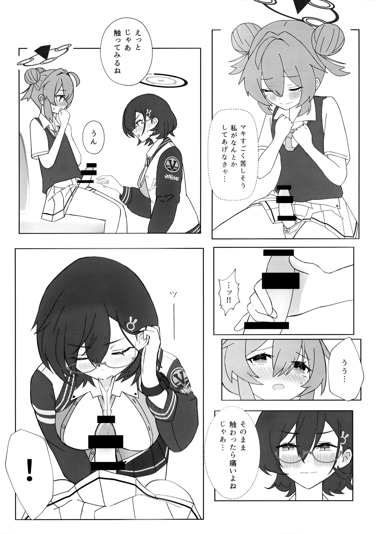 Maki-chan no Irogoto ~Ochinchin ga Haechatta!? Uwaan Tasukete Chihiro-senpai~ page 8 full