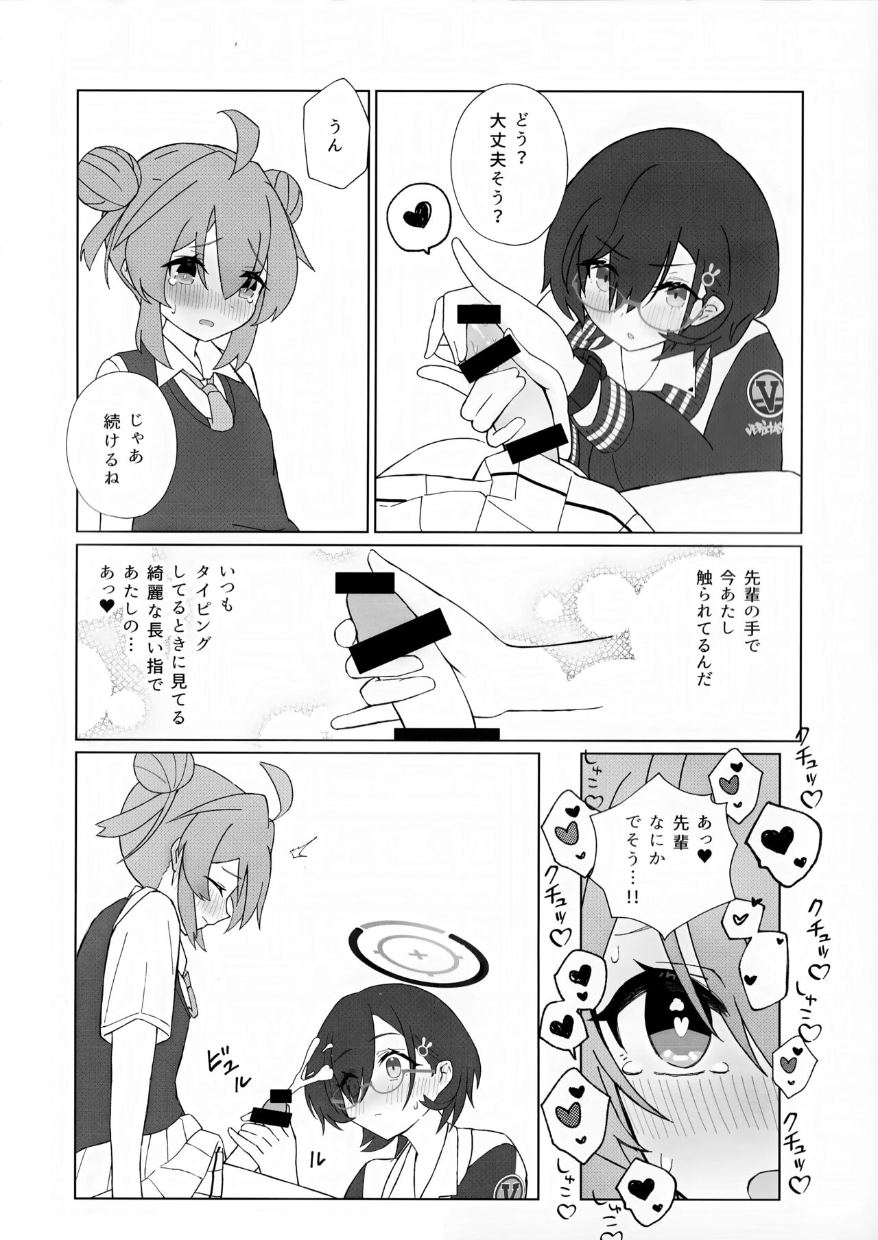 Maki-chan no Irogoto ~Ochinchin ga Haechatta!? Uwaan Tasukete Chihiro-senpai~ page 9 full