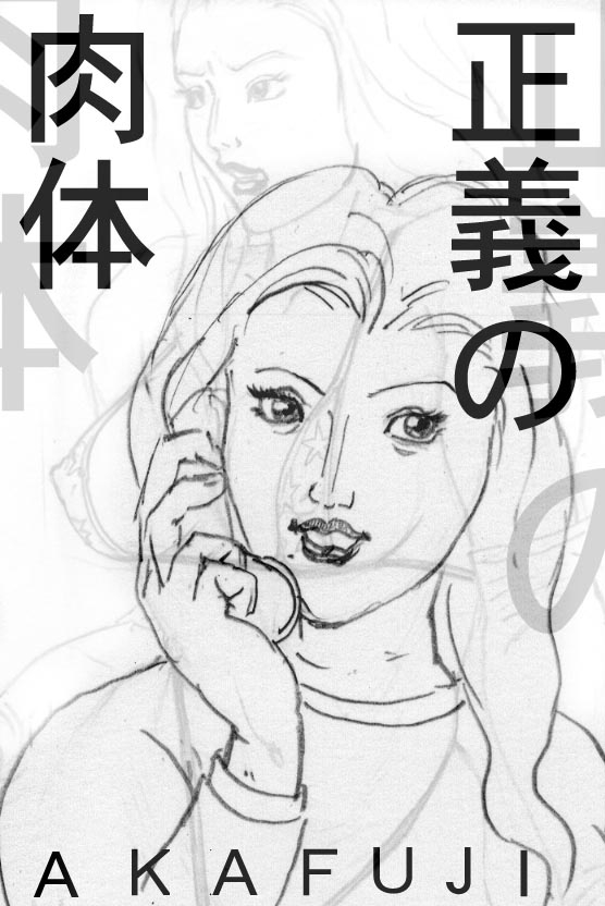 Seigi no Nikutai page 1 full