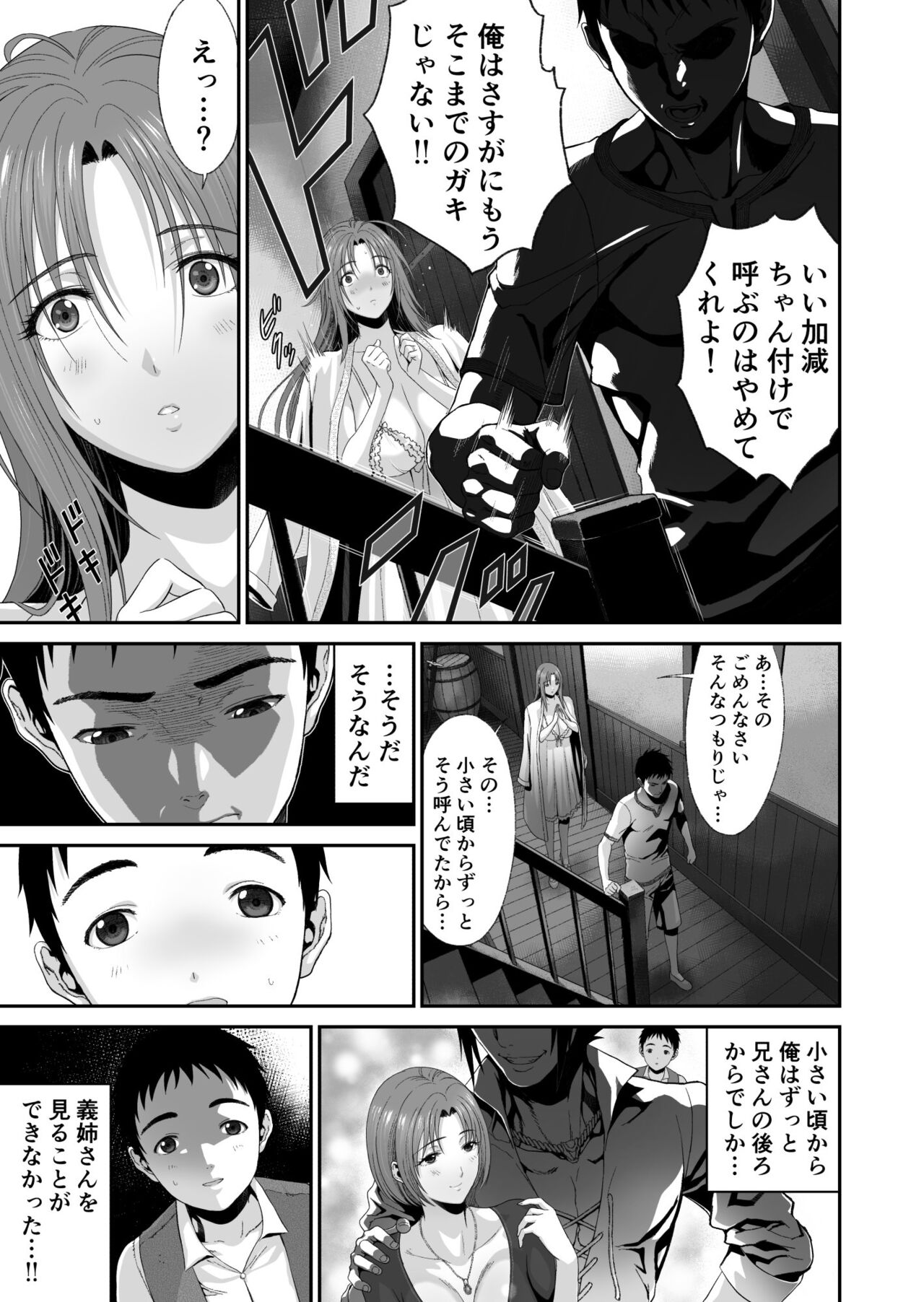Aniki ga Mamono o Katteru Aidani page 10 full