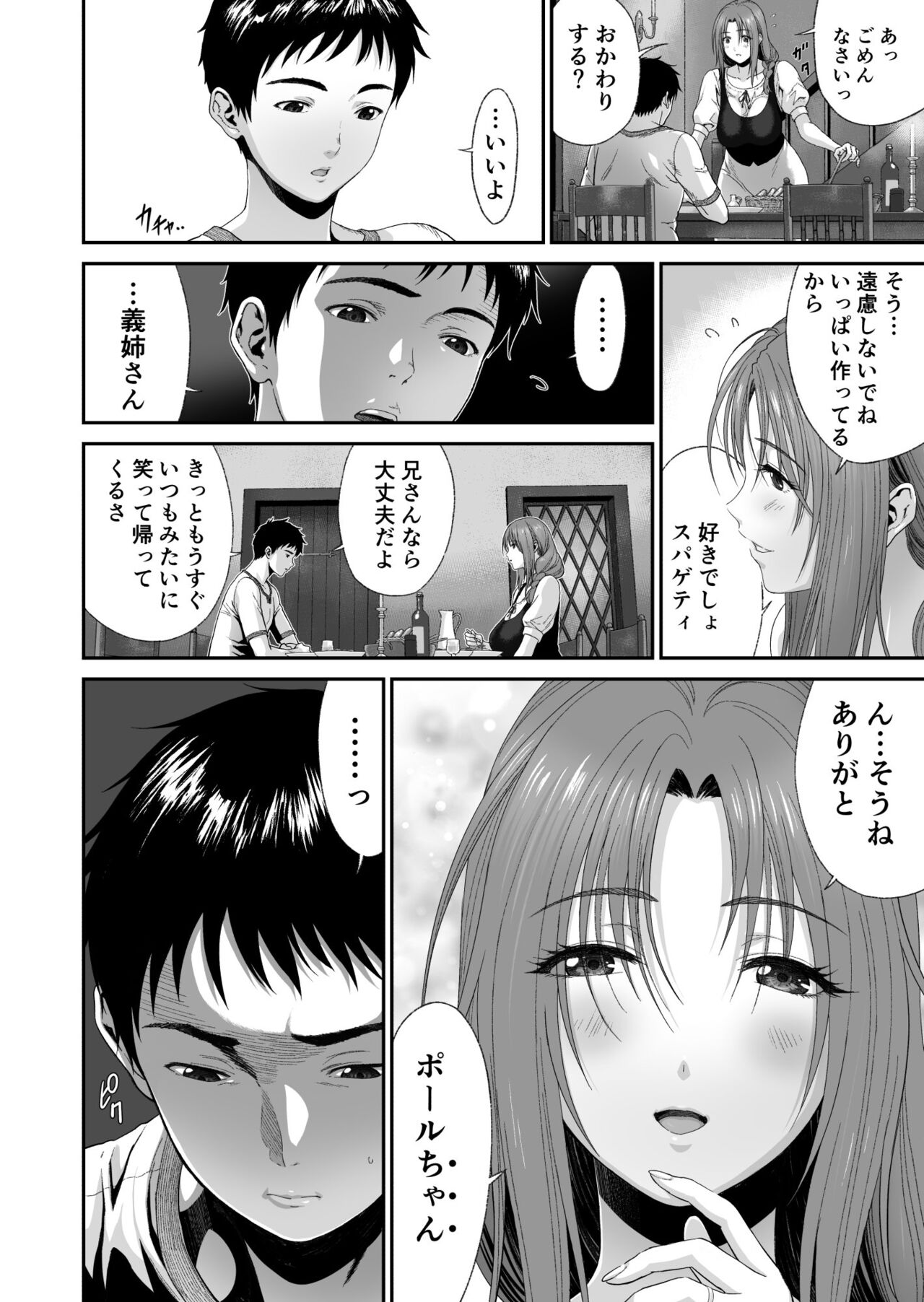 Aniki ga Mamono o Katteru Aidani page 5 full