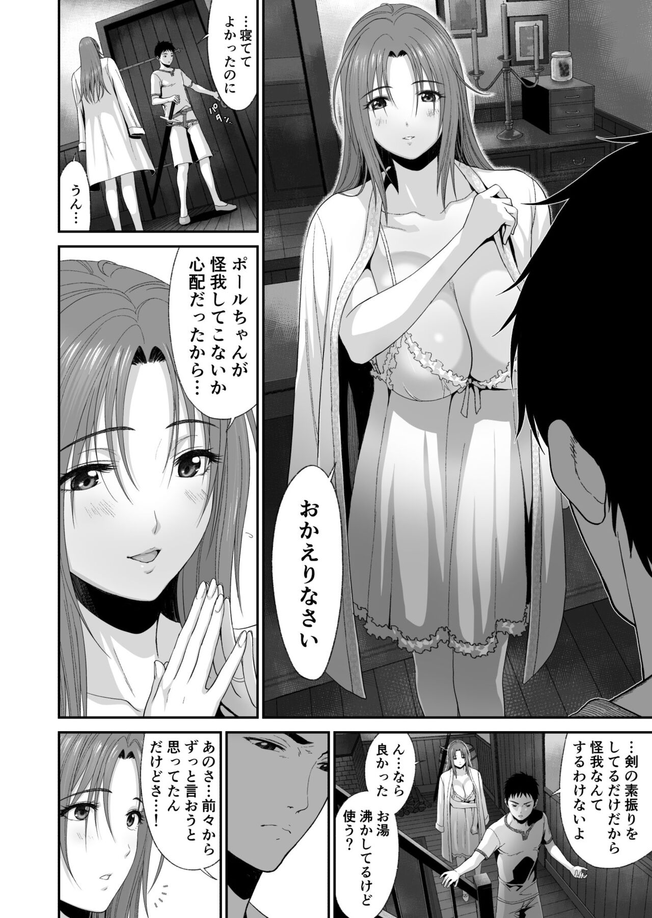 Aniki ga Mamono o Katteru Aidani page 9 full