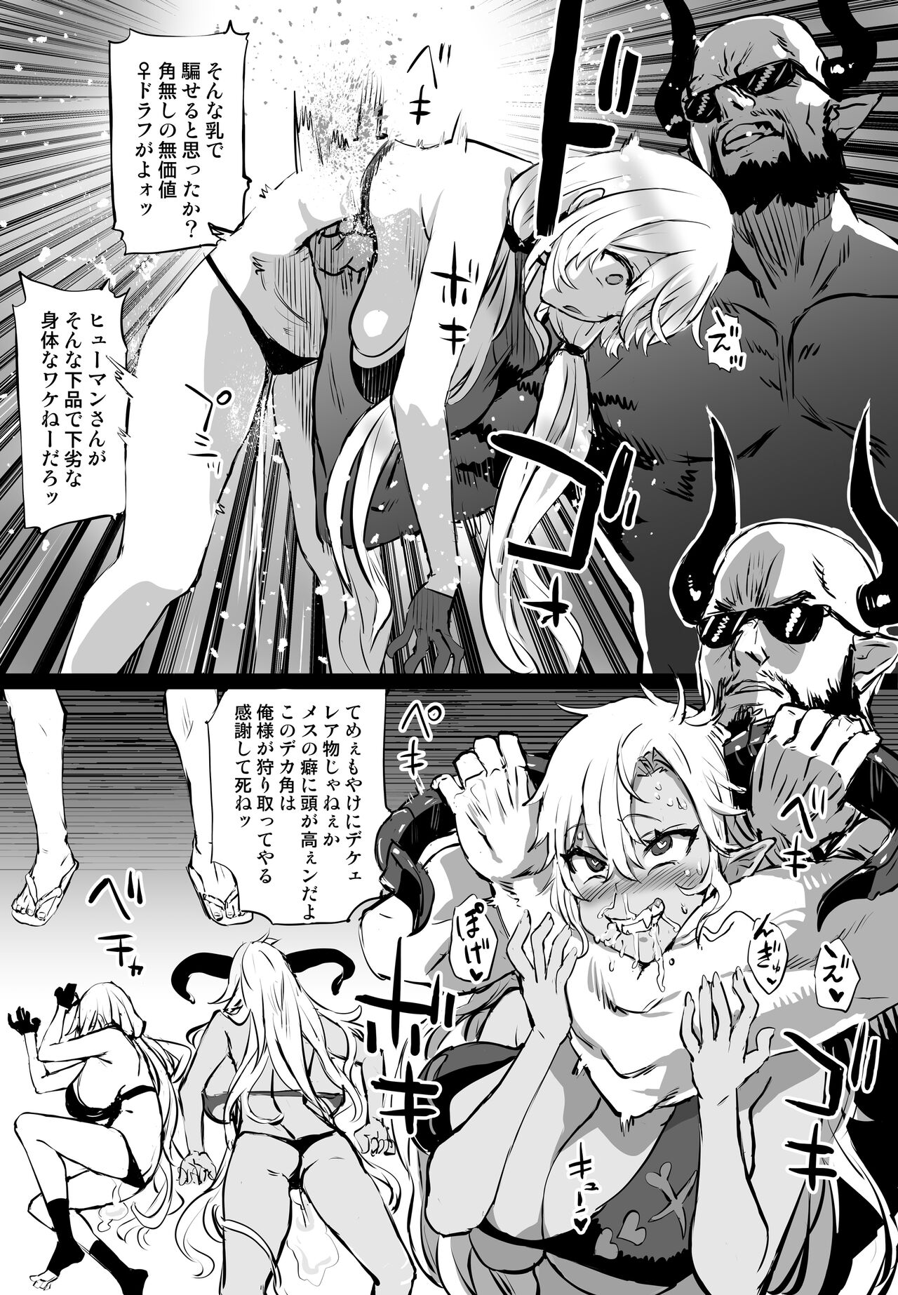 Mizugi Fediel vs Draph page 3 full