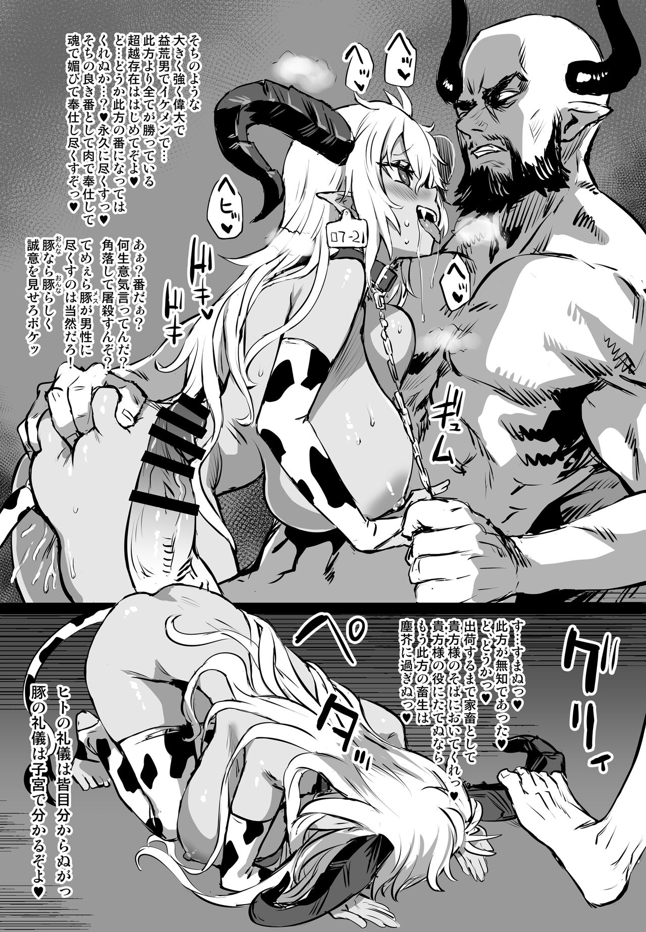 Mizugi Fediel vs Draph page 4 full