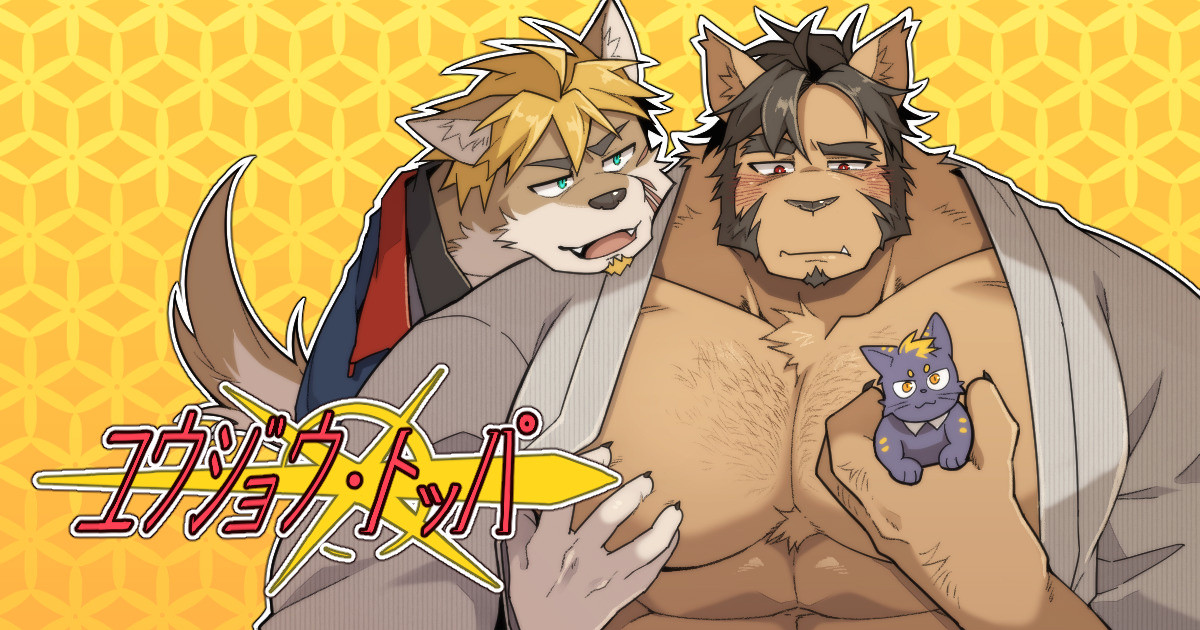 Yujo toppa EP2 page 1 full