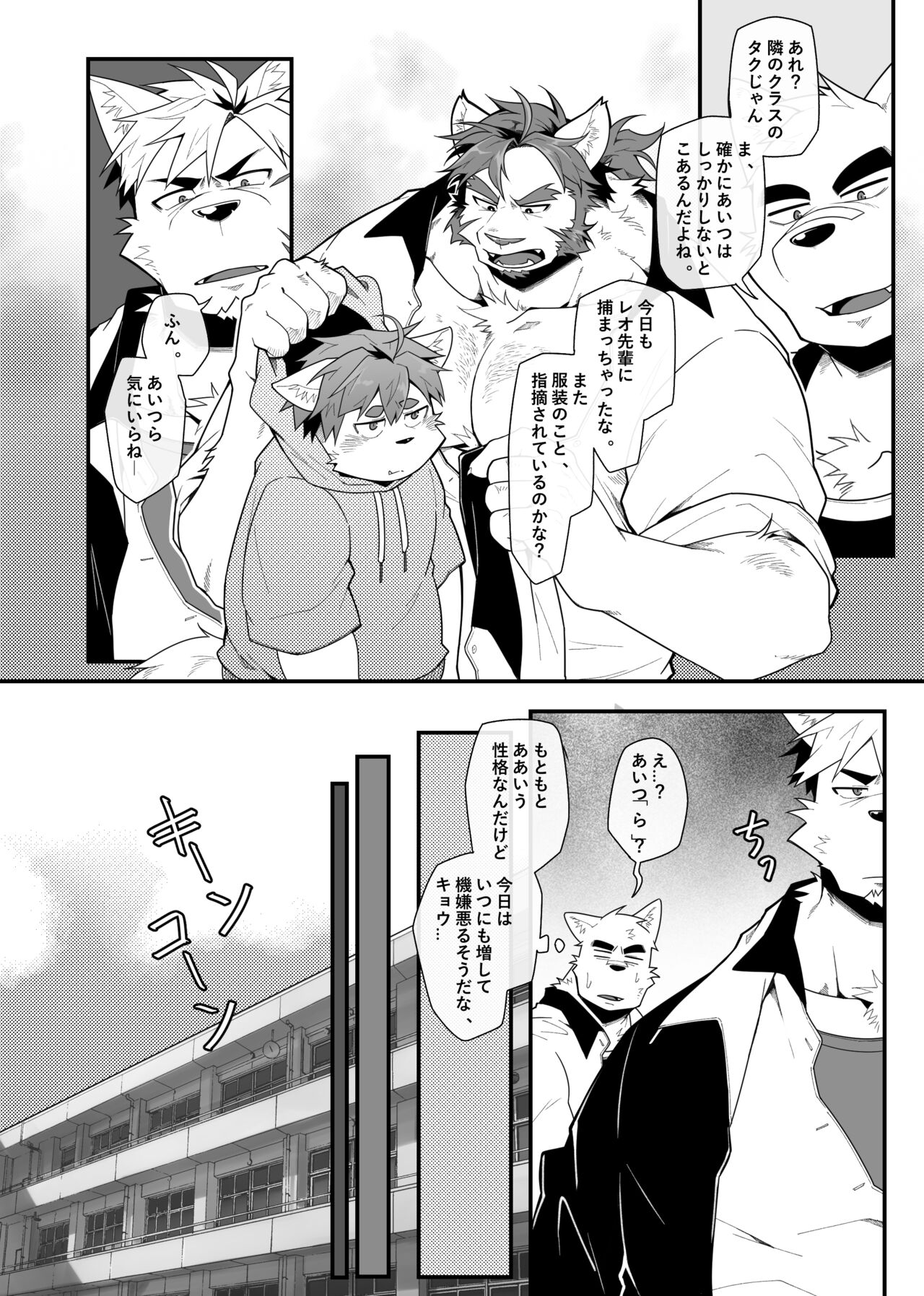 Yujo toppa EP2 page 3 full