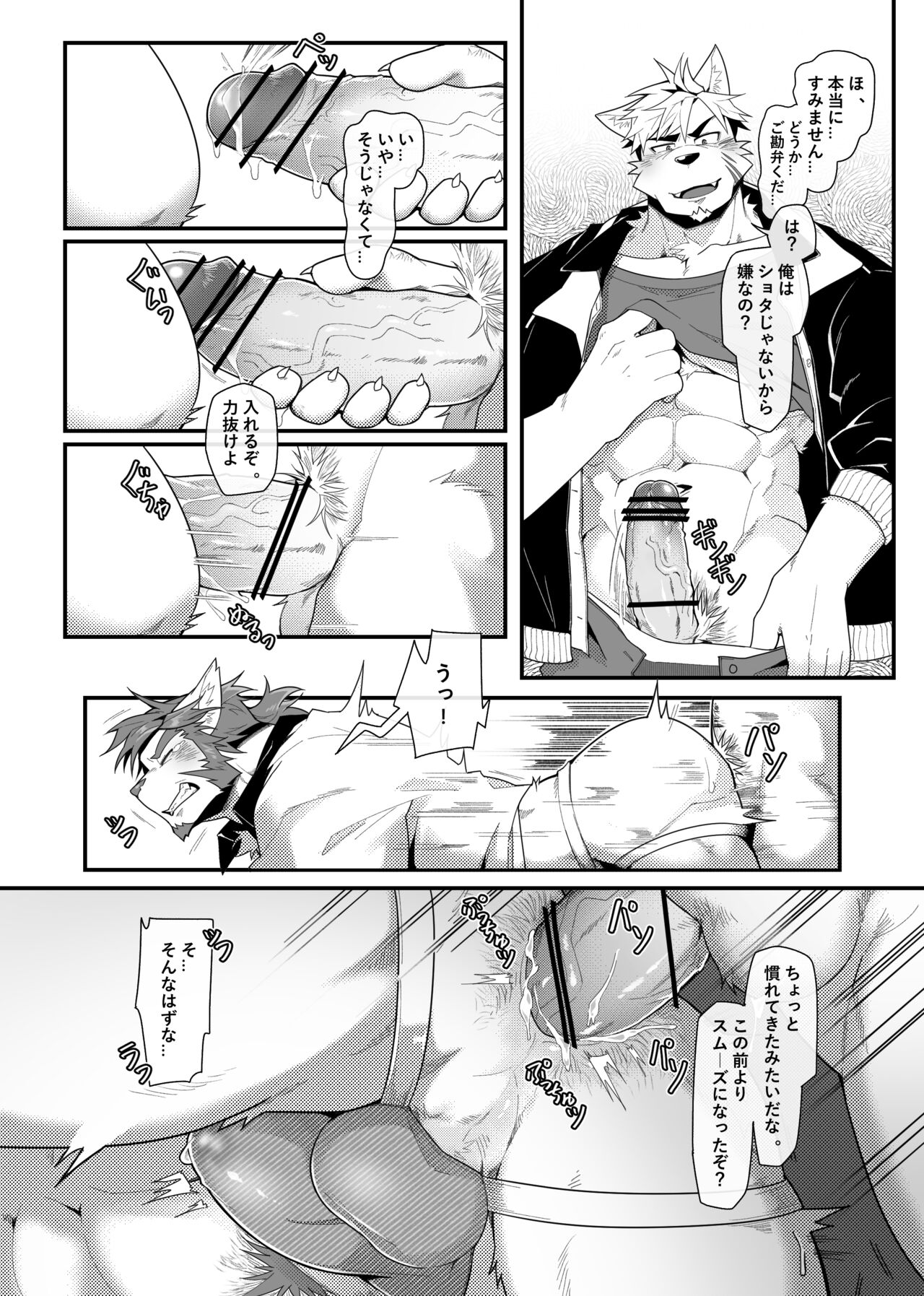 Yujo toppa EP2 page 9 full