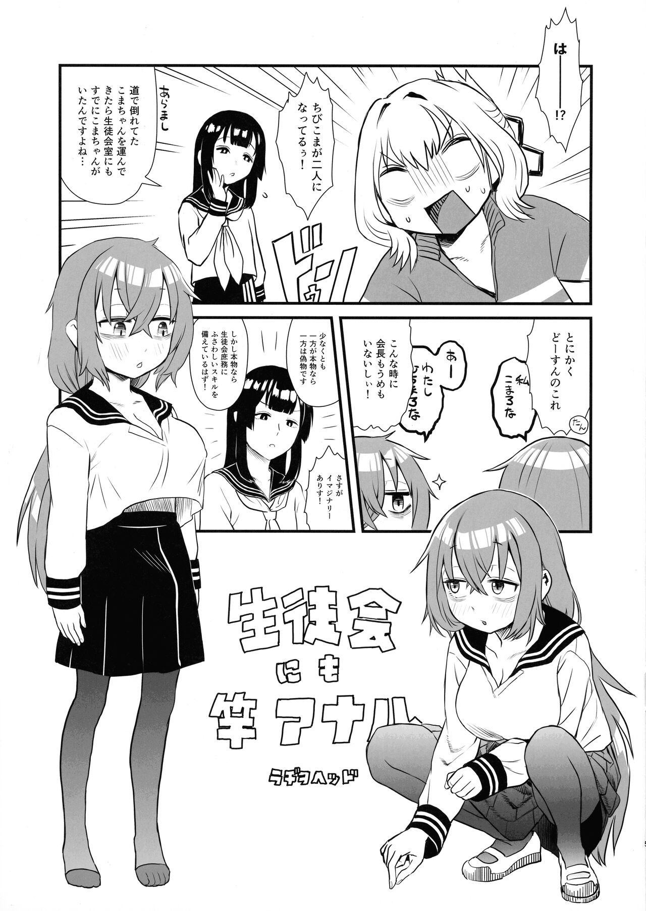 Seito-kai ni mo sao anaru! page 4 full
