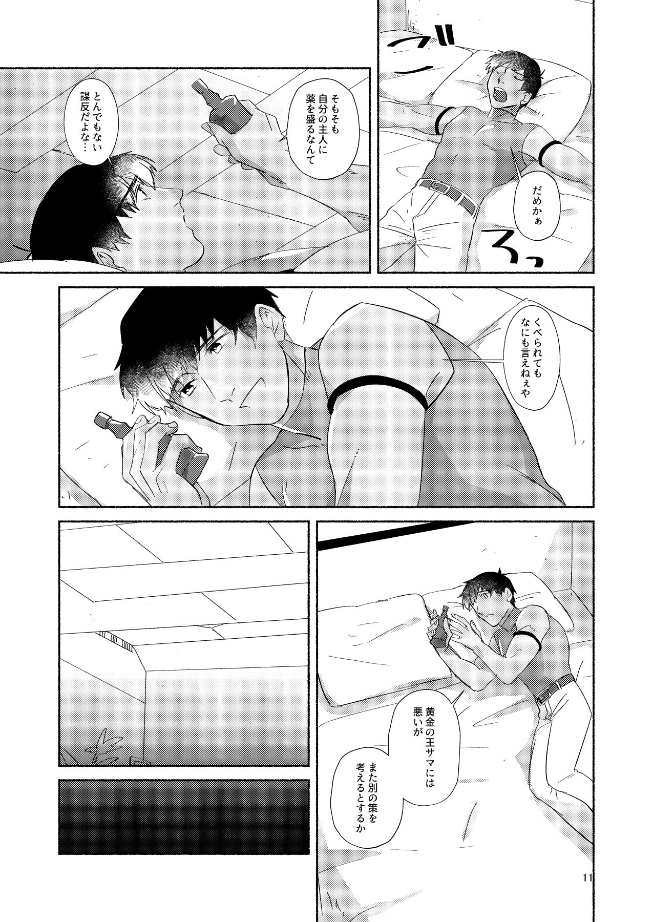 DO NOT HOLD BACK page 10 full