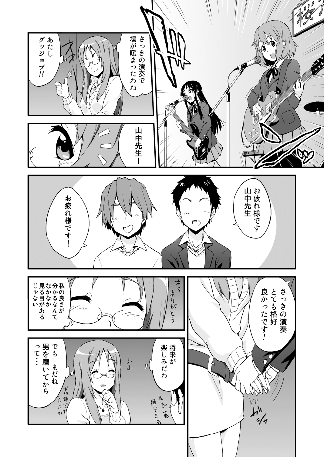 SAWA-ON! page 4 full