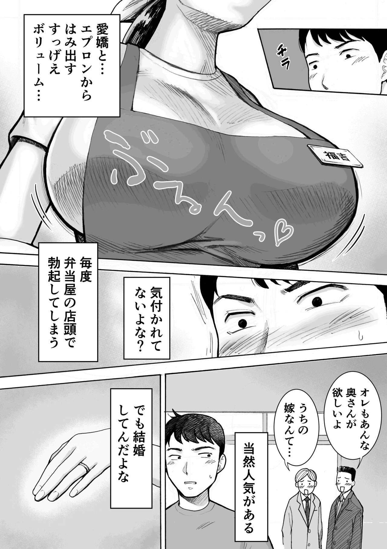 Obentouya-san no Beit Bakunyuu Hitozuma Fukuyoshi-san page 6 full