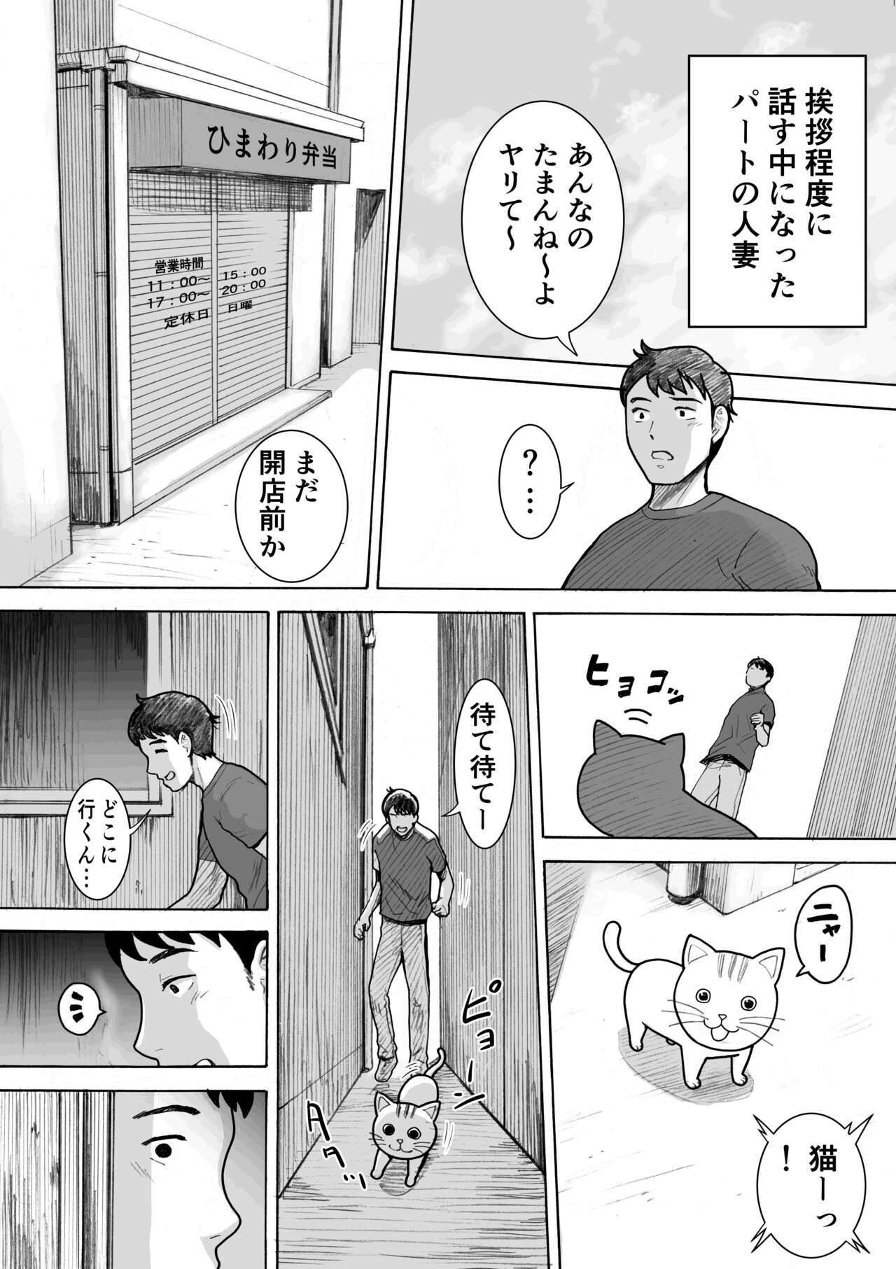 Obentouya-san no Beit Bakunyuu Hitozuma Fukuyoshi-san page 8 full