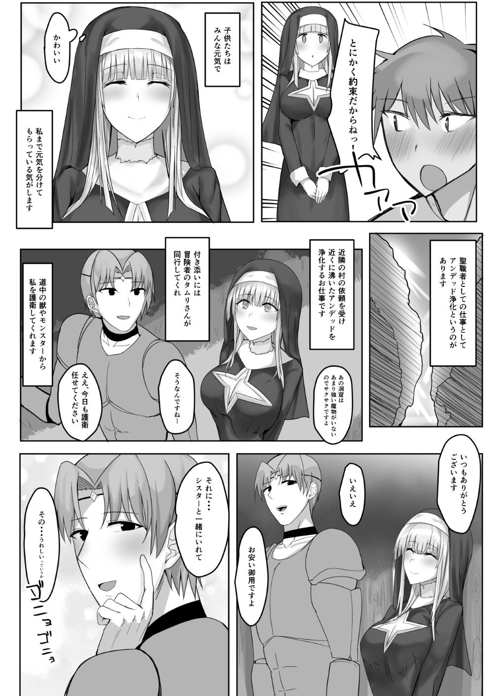 Kinpatsu Seiso Sister, Ochiru page 4 full