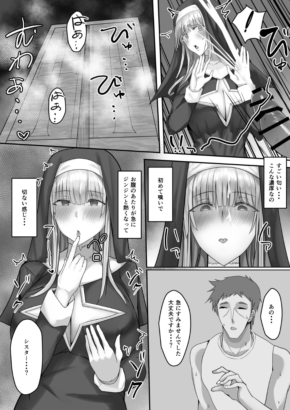 Kinpatsu Seiso Sister, Ochiru page 8 full