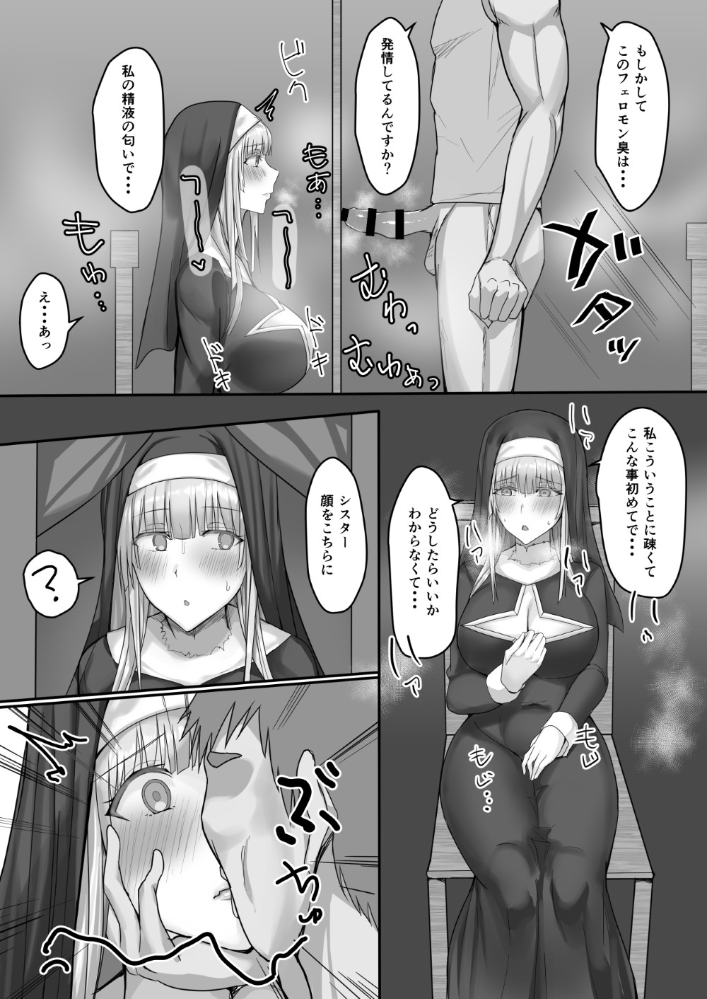 Kinpatsu Seiso Sister, Ochiru page 9 full