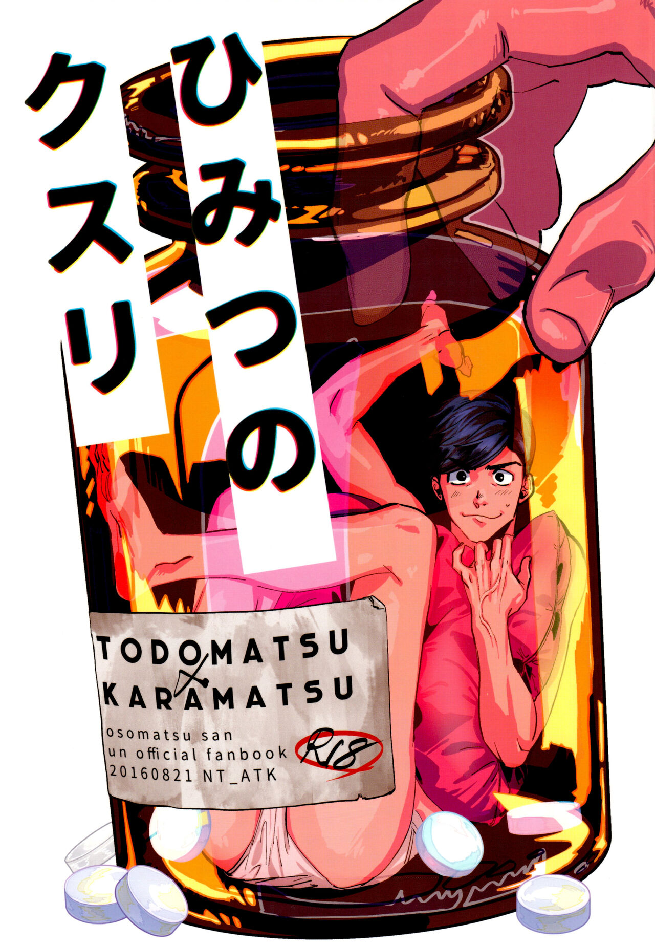 Himitsu no Kusuri page 1 full