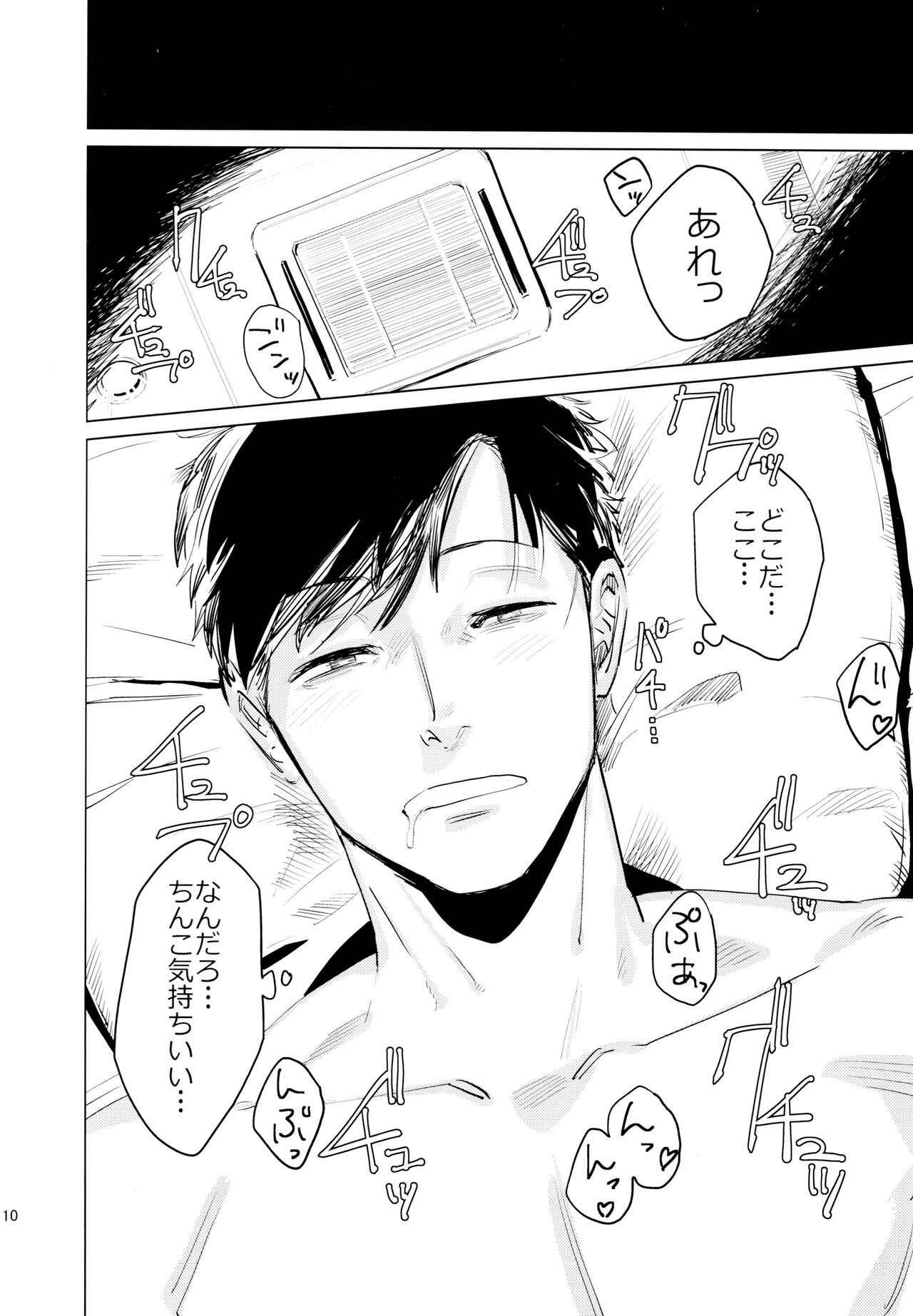 Himitsu no Kusuri page 10 full