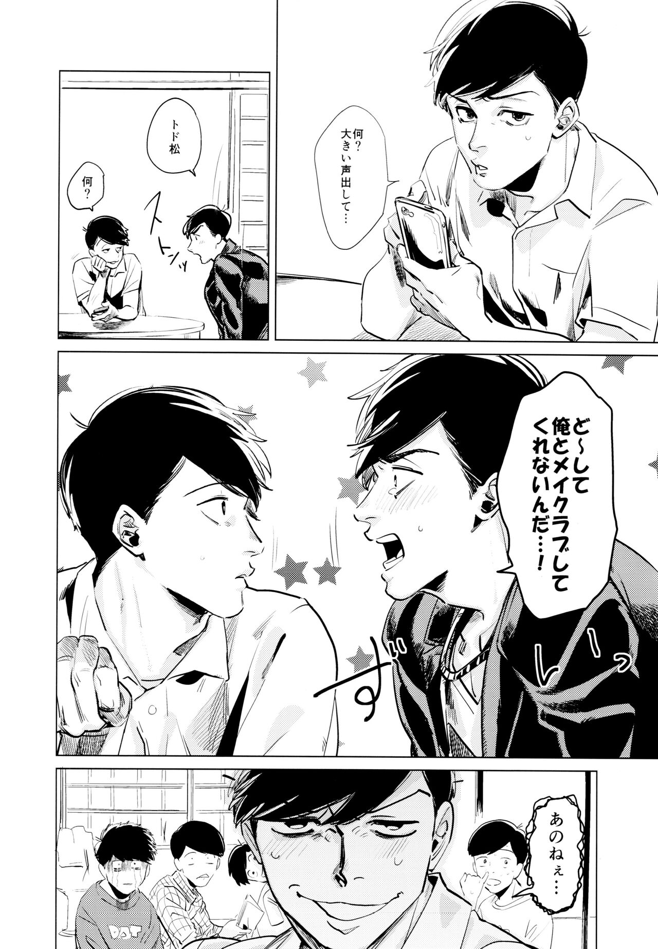 Himitsu no Kusuri page 6 full