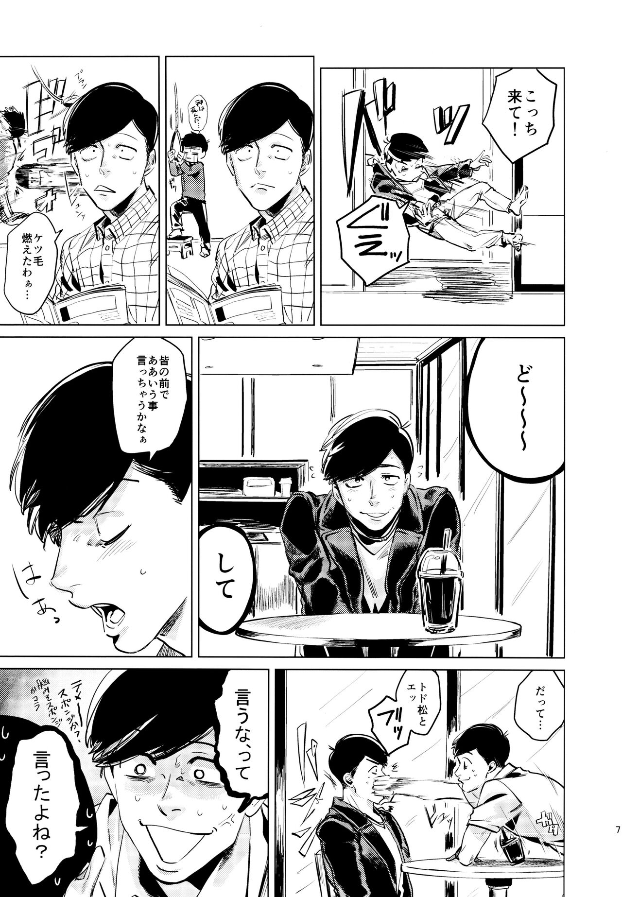 Himitsu no Kusuri page 7 full