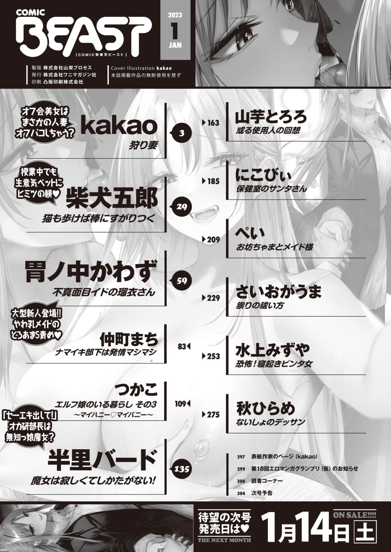 COMIC Kairakuten BEAST 2023-01 page 4 full