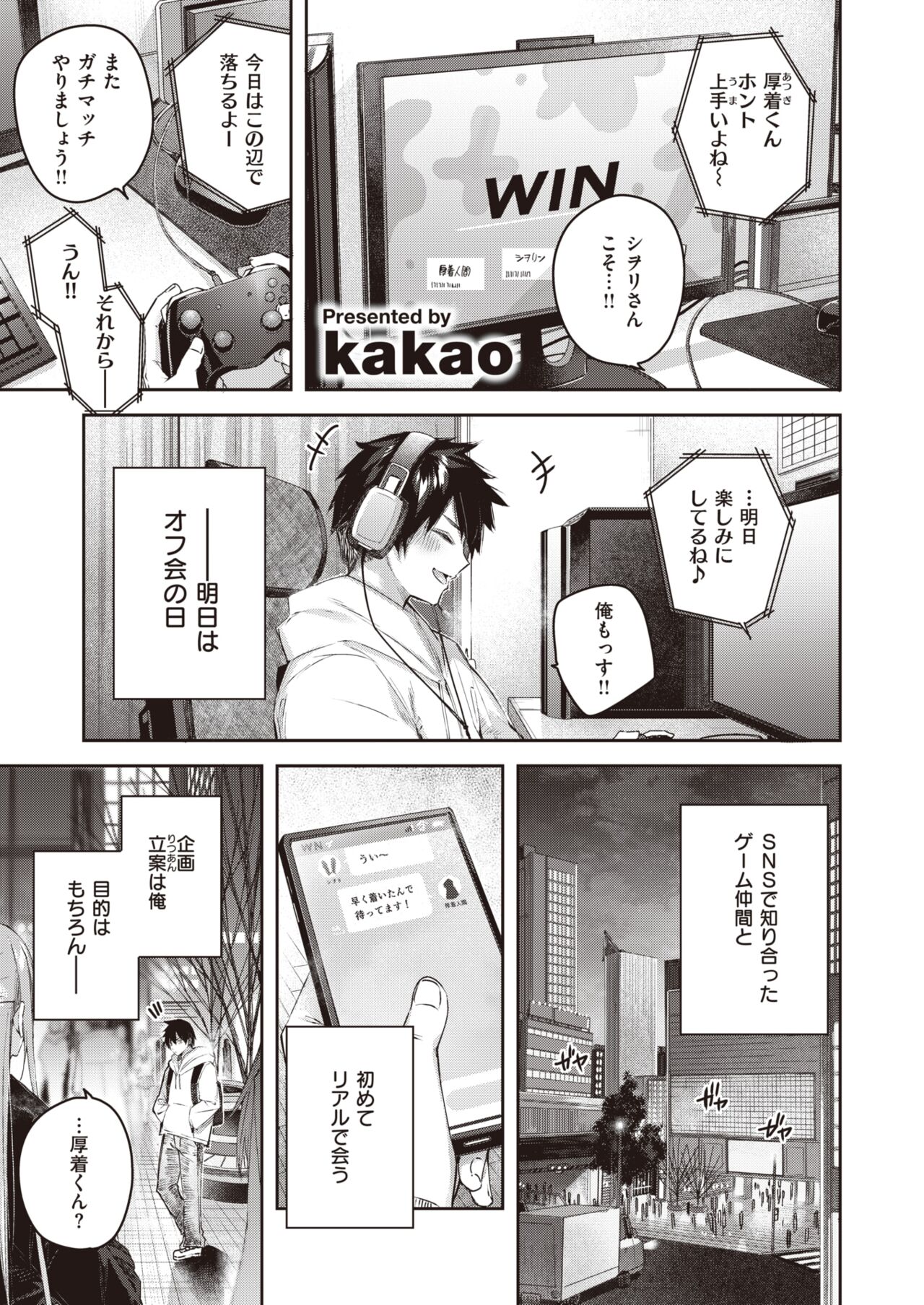 COMIC Kairakuten BEAST 2023-01 page 5 full