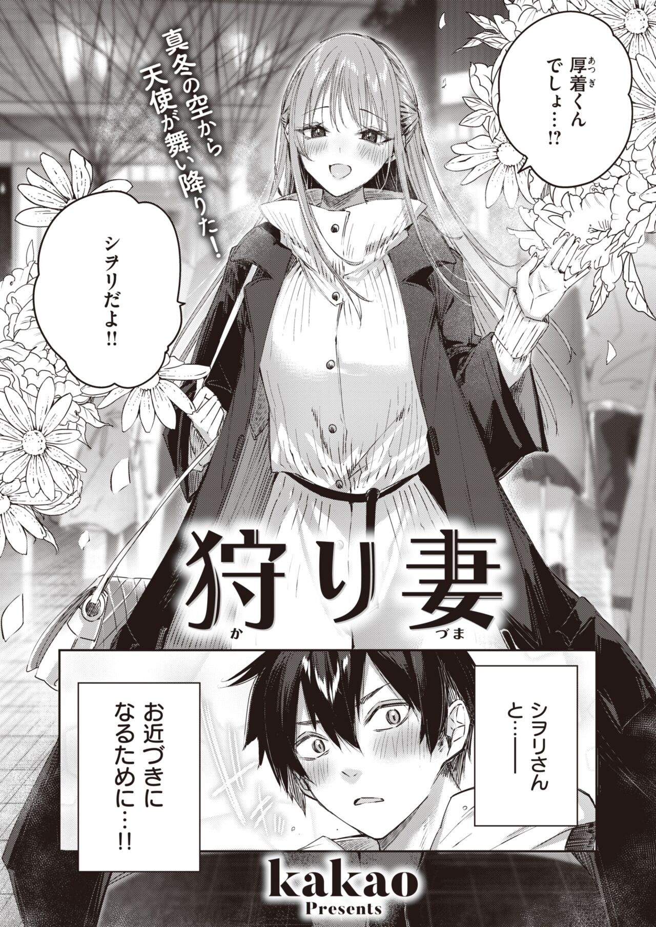 COMIC Kairakuten BEAST 2023-01 page 6 full