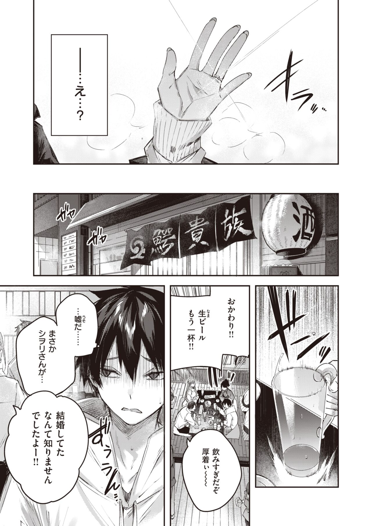 COMIC Kairakuten BEAST 2023-01 page 7 full